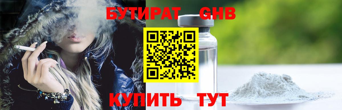 Великий Устюг  Бутират 99%  Вход с VPN 
