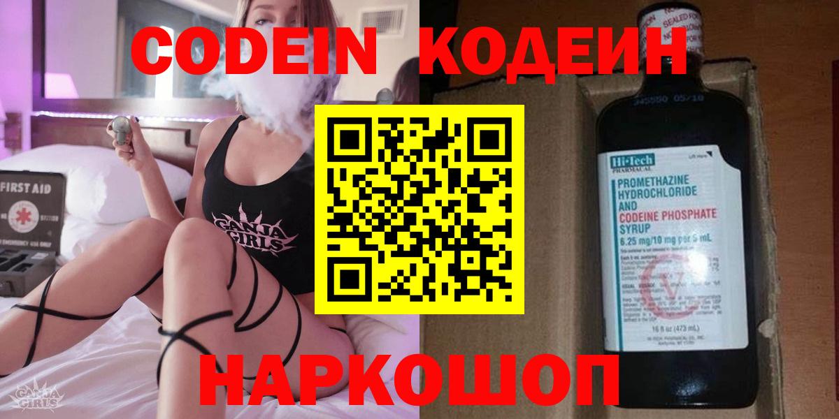 Великий Устюг  Кодеиновый сироп Lean напиток Lean (лин)  Вход с VPN  Кодеиновый сироп Lean Purple Drank 