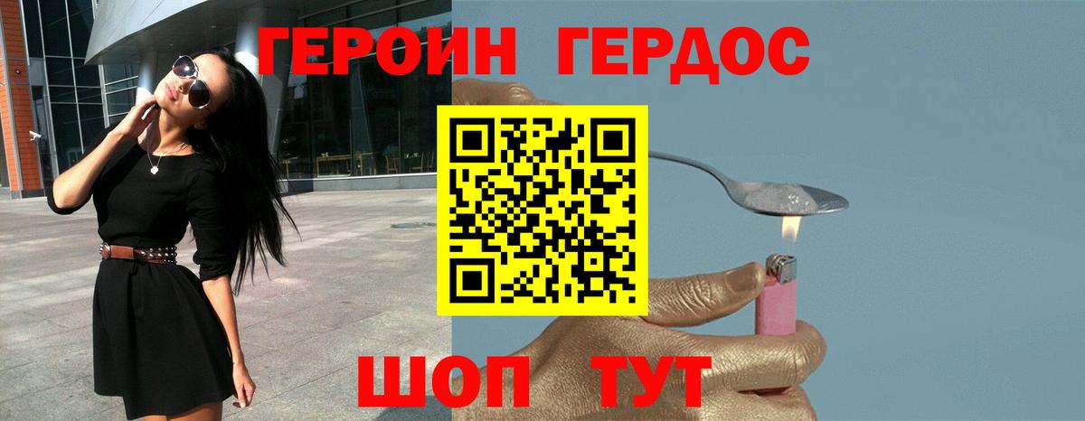Героин Heroin Великий Устюг