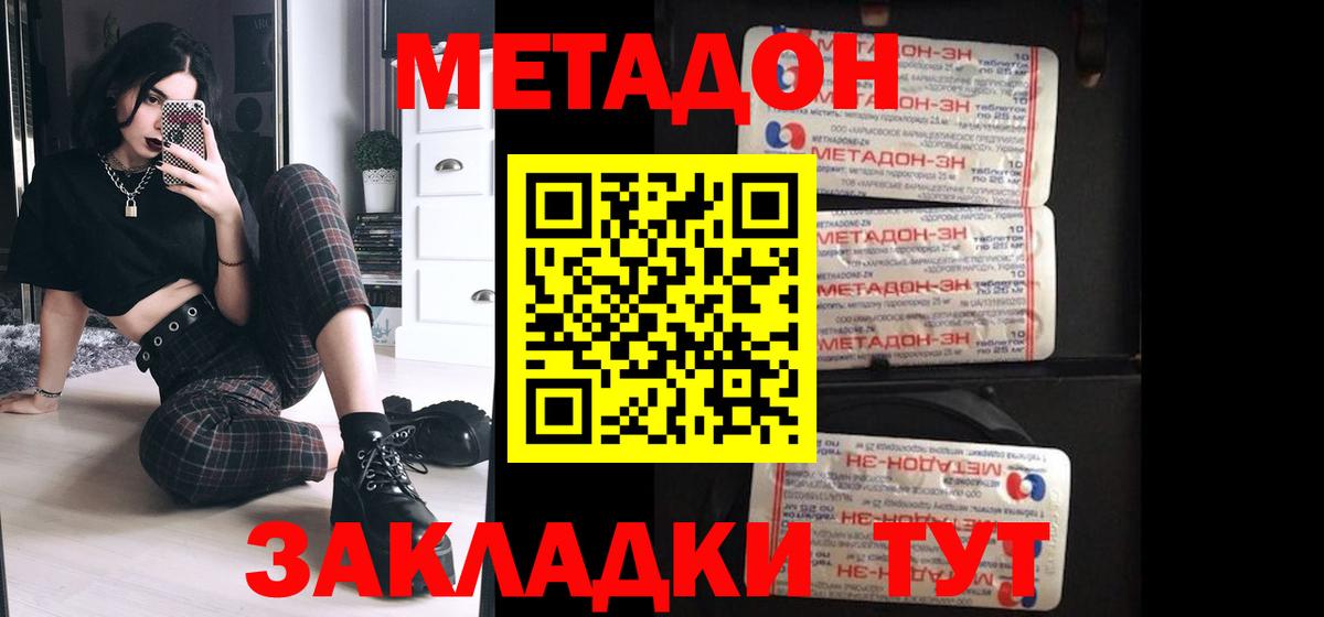 МЕТАДОН белоснежный  МЕТАДОН белоснежный  Вход с VPN  Великий Устюг 