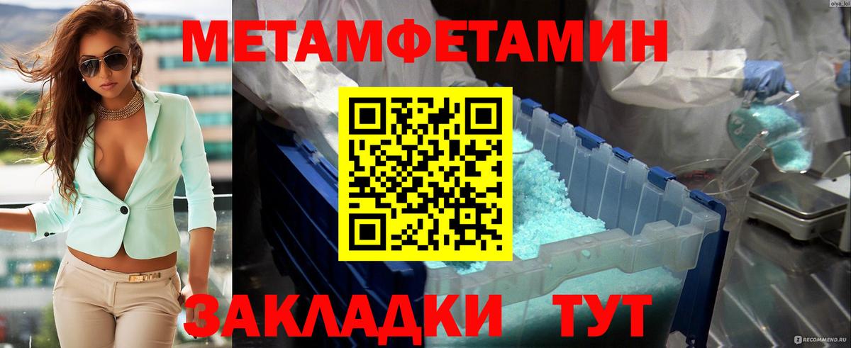 МЕТАМФЕТАМИН Methamphetamine Великий Устюг